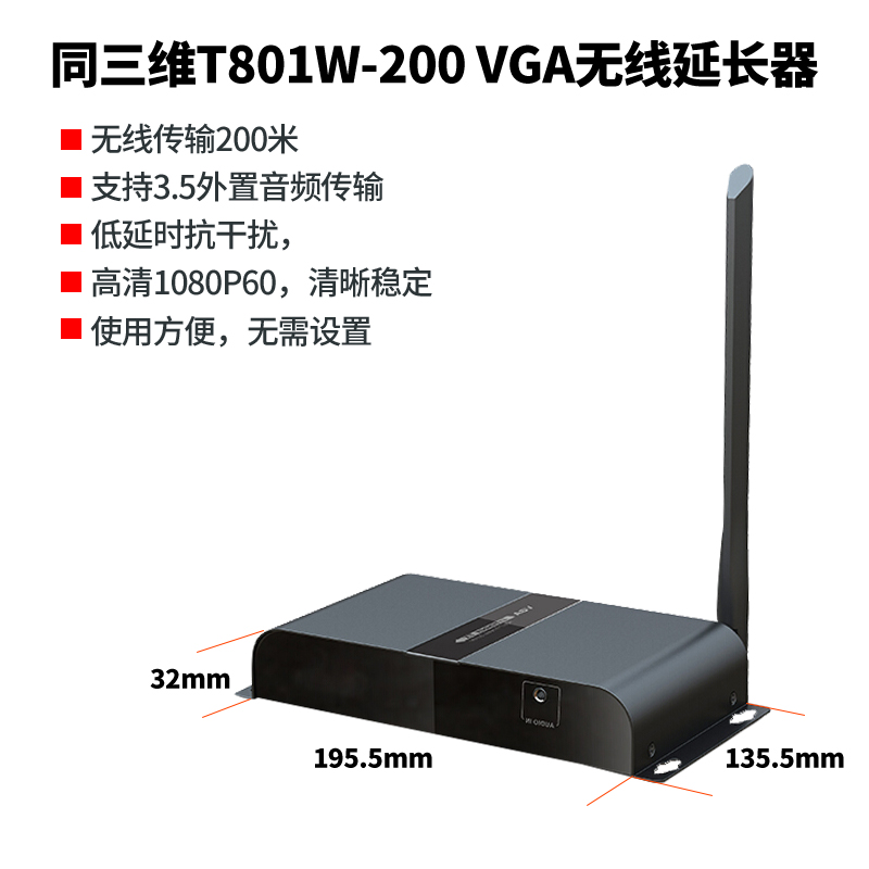 T801W-200 VGA无线延长传输器简介